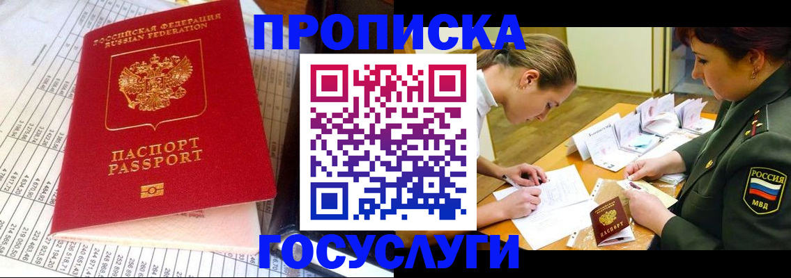 купить прописку в Торопеце
